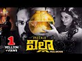 Villa Pizza 2 Telugu Full Movie Telugu Full Movies Ashok Selvan Sanchita