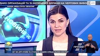 Медіа-група «Об’єктив» про новини Харківщини на «Прямому»