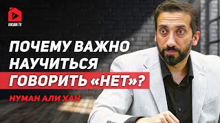 Как выстроить баланс между общественной и личной жизнью? | Нуман Али Хан