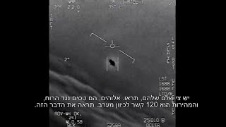 הפנטגון פנטגון פרסם סרטוני עב"מים מ 2004 ו 2015