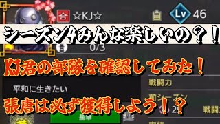 勢力戦！みんなのシーズン4の感想を聞かせてくれ！kj君の活躍見たかったけど見れなかった！S4鯖軍団加入させてくれるところ募集！【キングダム覇道】