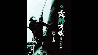 Shinobi No Mono 4: Siege (1965) score selections, music by Akira Ifukube!