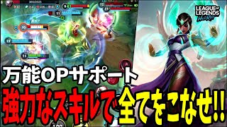 「急にサポになった時は…」カルマでど安定!!ダメもフォローもできる!!【ワイルドリフト/WILDRIFT】