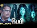 Baby Tamil Full Movie 4K Manoj Bharathiraja Shira Gaarg Baby Sathanya