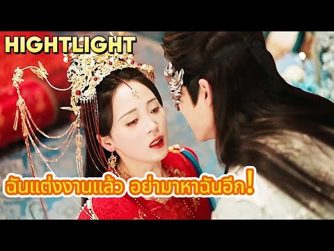 “ฉันแต่งงานแล้ว อย่ามาหาฉันอีก!”