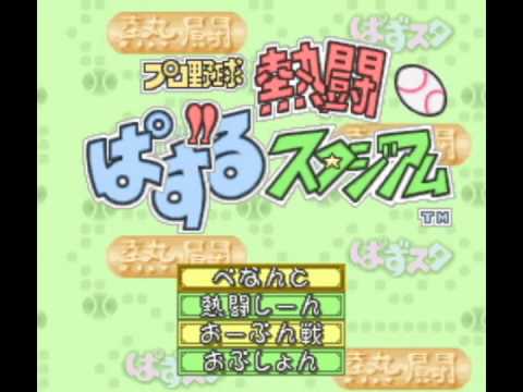 Super Nintendo Intro Collection #2 (Baseball)