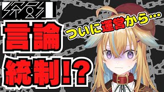 【言っちゃダメ】ついに運営から正式に口止めがかかってしまった従井ノラ【切り抜き/従井ノラ】
