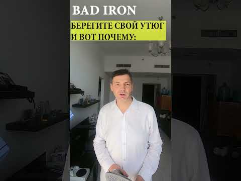Берегите свой утюг! Новый качественный купить почти невозможно