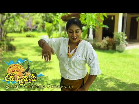 Ran Dekethi - Anupama Gunasekara