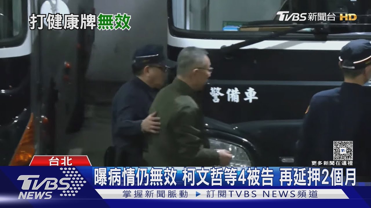 柯再押2個月！陳佩琪：「若我先走」別通知他