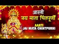 आरती जय माता चिंतपूर्णी Shri Chintpurni Aarti ANURADHA PAUDW