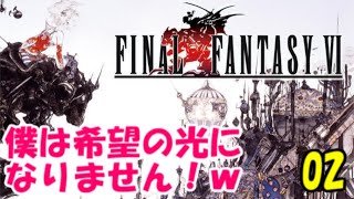【FF6】必殺技炸裂！FINAL FANTASY Ⅵ