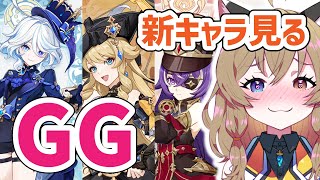 【原神-Genshin Impact-】フリーナちゃんシャルロットちゃんナヴィアちゃんシュヴルーズちゃん【南登かなる】