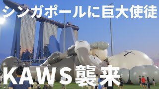 シンガポールに使徒襲来！マリーナベイに巨大骸骨現る。KAWS:HOLIDAY Singapore