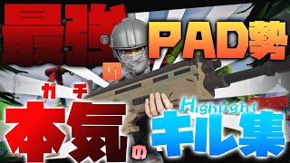 【フォートナイト】チートを疑われた自称最強普通持ちパット編集日本一のキル集3