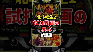 スマスロ北斗の拳part195 