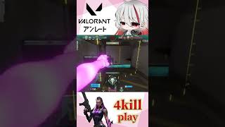 【VALORANT】Reyna 4kill play 【#shorts 】
