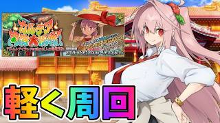 【FGO】まったり水着イベ周回雑談！残り5日頑張りましょう