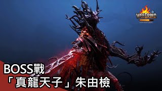 Wuchang: Fallen Feathers | The Reborn Dragon Emperor - Zhu Youjian | Boss Fight 20