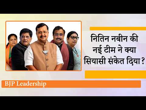 अमित मालवीय का पद Deepak Mhaskey को दिया, Smriti Irani, Piyush Goyal, Ram Madhav की संगठन में वापसी अमित मालवीय का पद Deepak Mhaskey को दिया, Smriti Irani, Piyush Goyal, Ram Madhav की संगठन में वापसी