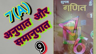 Download Lagu CLASS 6, MATH, BHARTI BHAWAN, SUGAM GANIT, BIHAR BOARD, RATIO u0026 PROPORTION, Ex - 7(A), Q.no - 9 Thumbnail