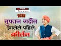 ह भ प शिवलीलाताई पाटील यांचे २०२५ मधील