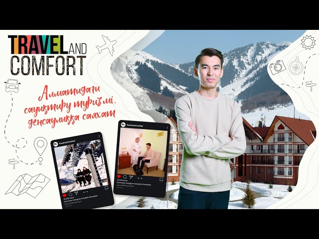 Алматыдағы сауықтыру туризмі