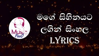 Mage Sihinayata Lagin Sinhala Song Lyrics