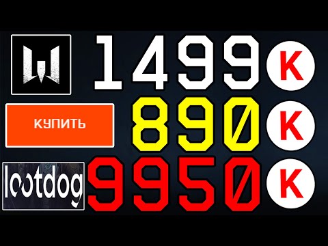 ГДЕ ДОНАТ WARFACE ДЕШЕВЛЕ? В ВАРФЕЙС, НА ТП, НА LOOTDOG