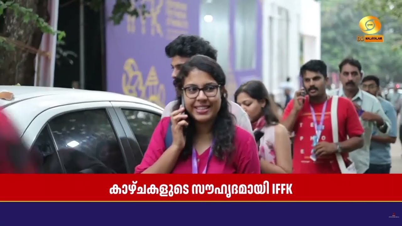 കണ്ണുകൾ കൊണ്ട് കഥ പറഞ്ഞ് അന്താരാഷ്ട്ര ചലച്ചിത്ര മേ?