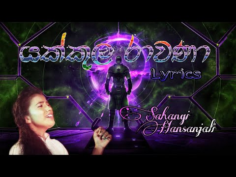 Yakkula Rawana (යක්කුල රාවණා) | Lyrics | Sahangi Hansanjali ft Dinesh | Cover.