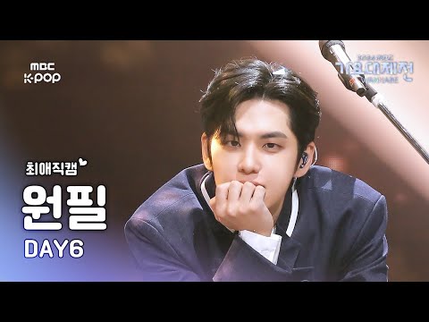 Wonpil - HAPPY + Welcome to the Show - Gayo Daejejeon 2024 MBC Gayo Daejejeon