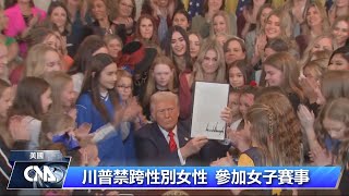 NCAA遵循川普禁令 女子體育賽事限天生女性參賽