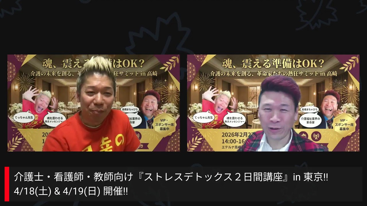 介護士を元気にするライブ‼️ Day2