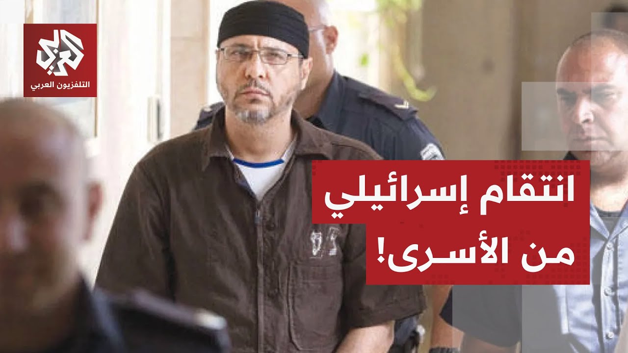 جدل داخل الكنيست الإسرائيلي بسبب التصويت على قانون يشرع عقوبة الإعدام على ال