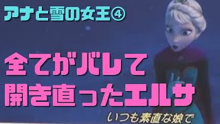 【アナと雪の女王④】魔法を封印する装置としての手袋を投げ捨てるエルサ