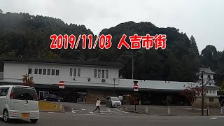 2019/11/03 人吉市街