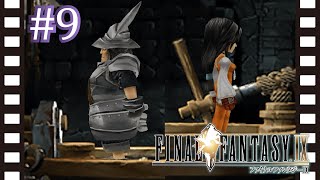 眠らない街トレノの光と影『FINAL FANTASY IX』#9
