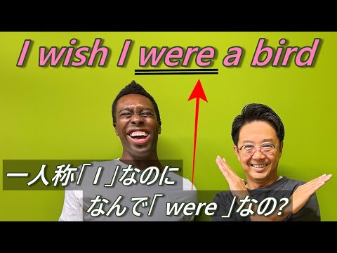 【仮定法過去】なぜwasではなくwereを使うのかをネイティブに聞いてみた！