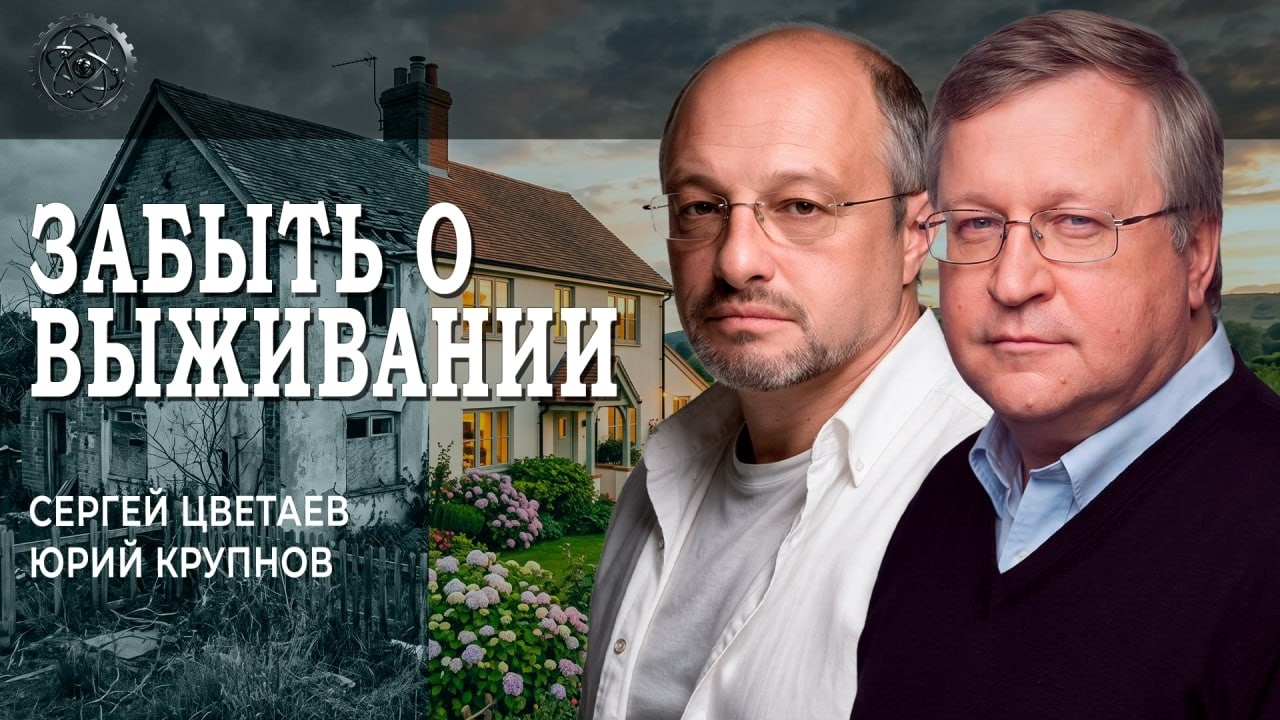 Рост и экономический рывок, или Как перестать выживать, отбросив догмы и сом?