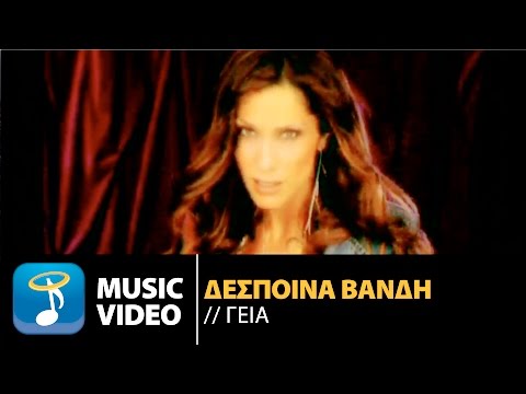 Δέσποινα Βανδή - Γεια | Despina Vandi - Gia (Official Music Video HD)