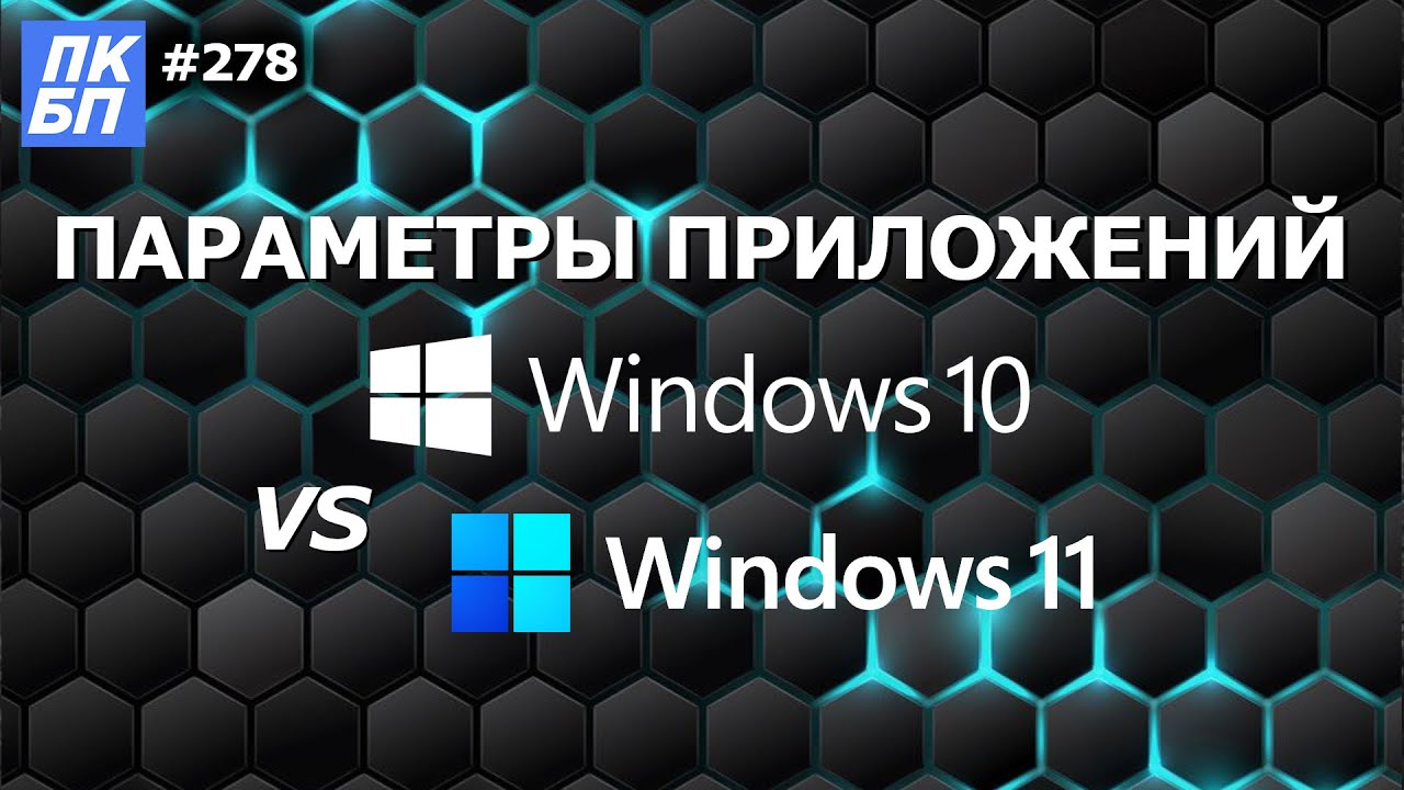 Настройка Приложений. Как правильно удалить программу в Windows 11?