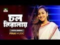 Cholo Niralai | চল নিরালায় | Atiya Anisha | Bangla New Song 2023 | NTV Music