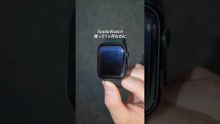 AppleWatch、1ヶ月ケース・フィルムなしで使ったら傷ついてたので、フレームと保護フィルムを装着！#AppleWatch #ガジェット #ガジェット紹介