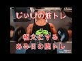 《じぃじの筋トレ》極太にするある日の腕トレ!!