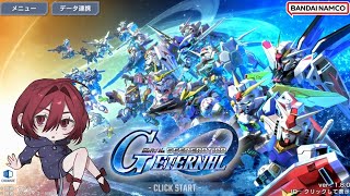 【Gジェネ】いつまでも新参者のＧジェネ配信☆新しいステージに行こう！#71【雑談多め】