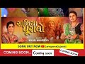 Sathiya Puravao Kajal Maheriya New Garbo Coming Soon Kajalmaheriya Youtubeshorts Garba 2023