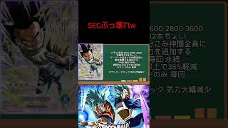 DBSDV9弾 SECが強すぎて椅子から転げ落ちた