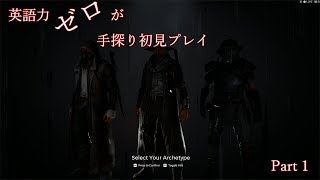 【Remnant】英語力ゼロが手探り初見プレイ【実況】Part1