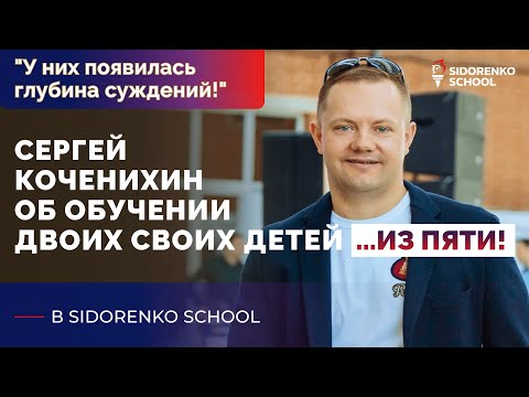 Видео-отзыв: Сергей Коченихин
